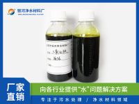 三氯化铁-液体
